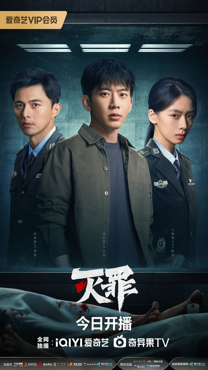 叶祖新、费启鸣、王晓S子领衔主演《灭罪》4月30日播出