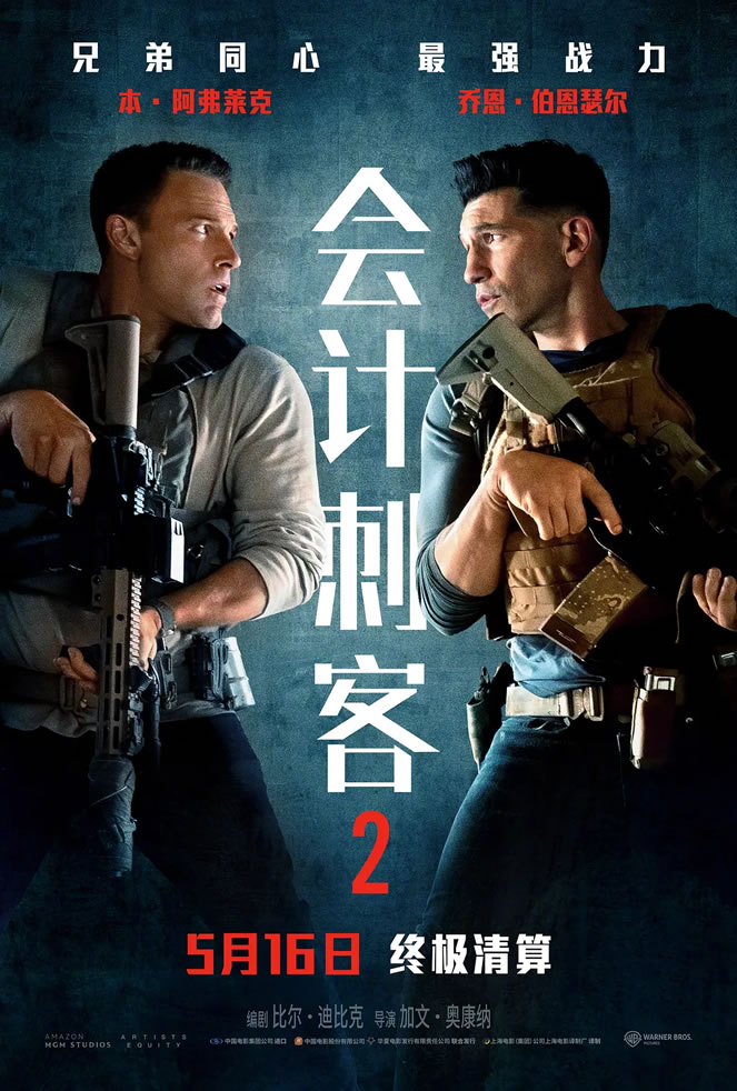 美国动作惊悚片《会计刺客2》5月16日中国内地上映