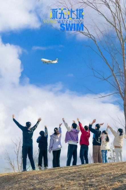 青春励志短剧《泳无止境》：逐梦泳池，共赴情感与热血交织之约