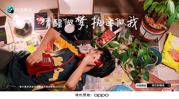 重释青春！看抖音精选如何引爆Z世代共鸣