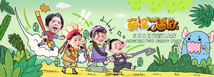 国漫IP赋能自然教育 《萌探奇遇记》开启生态取经新篇章