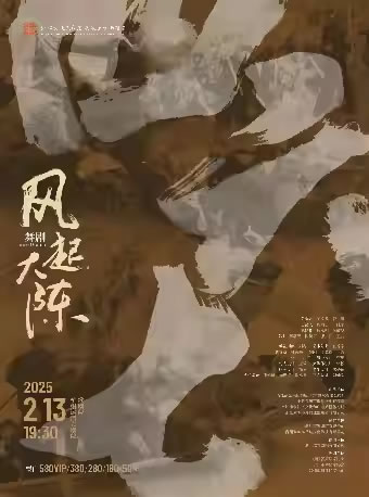 【杭州】舞剧《风起大陈》
