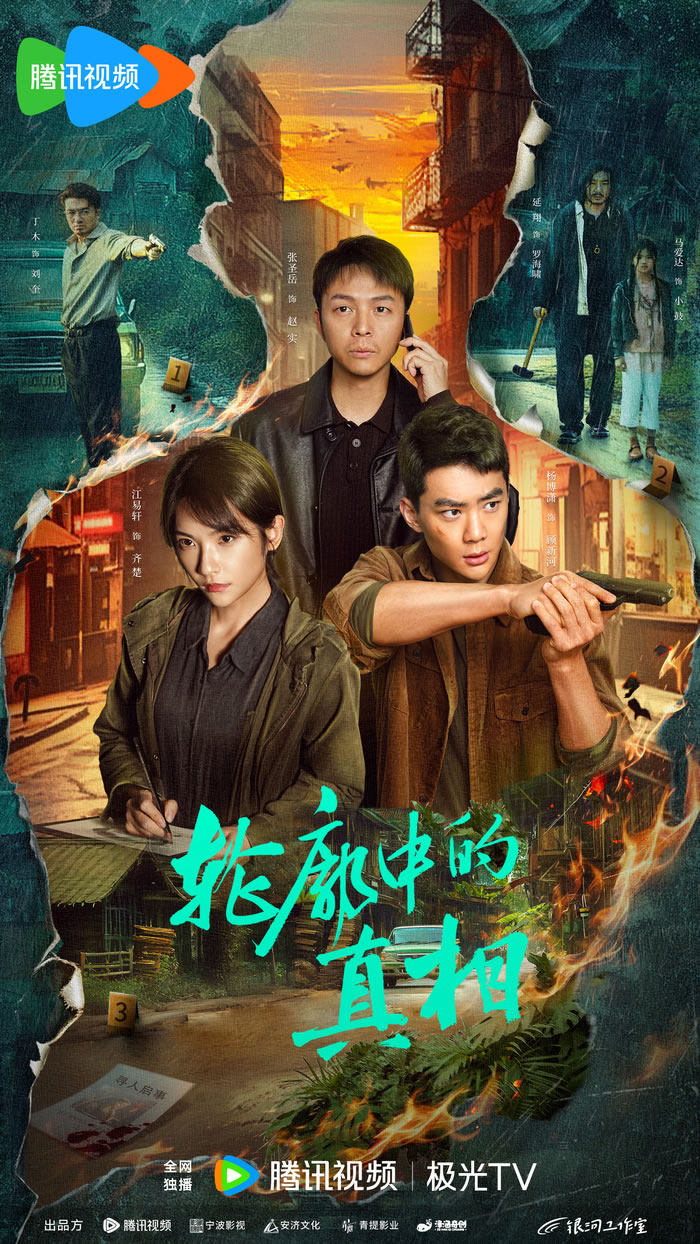 张圣岳、江易轩、杨博潇主演《轮廓中的真相》5月8日播出