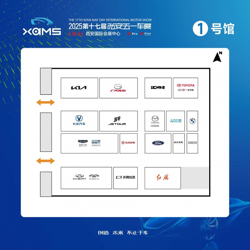 2025第17届西安五一车展观展指南