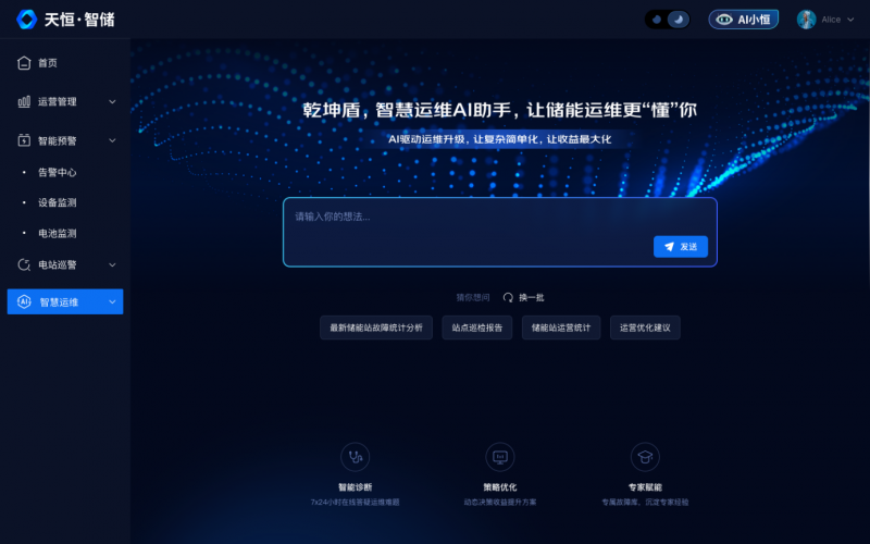 宁德时代发布天恒·智储平台 引领储能管理新范式