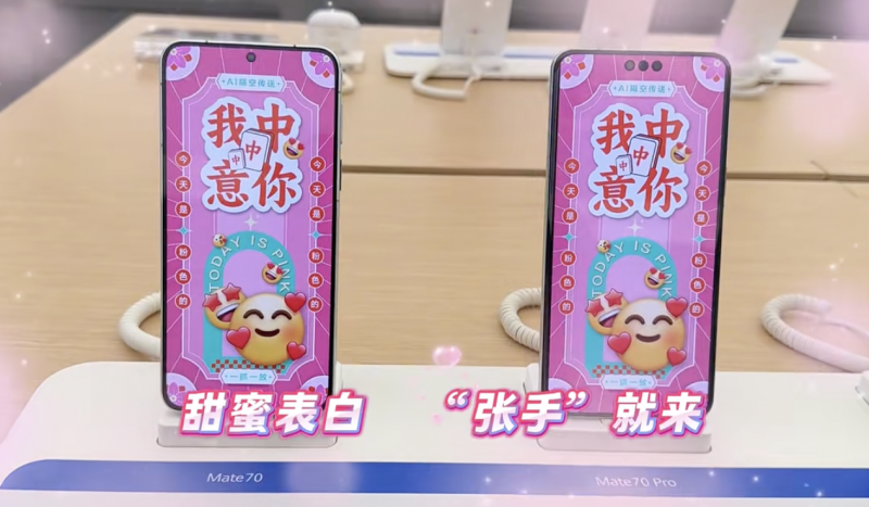 520 礼物怎么选?送 TA 华为 Mate 70 系列,让爱时刻在线 520 礼物怎么选?送 TA 华为 Mate 70 系列,让爱时刻在线