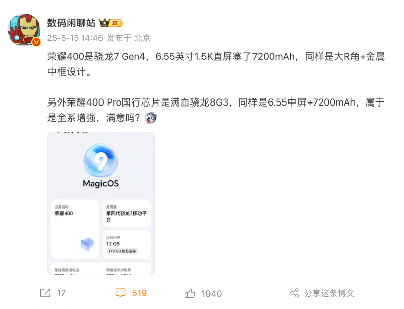 真“驯龙高手”：荣耀 400 全球首发搭载骁龙 7Gen4 芯片，流畅性能比肩旗舰