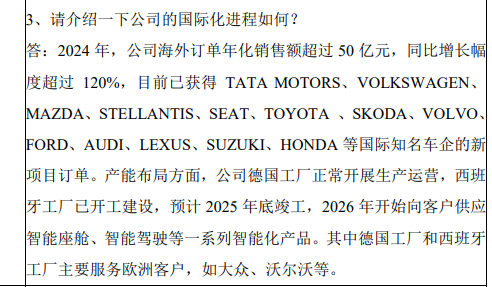 德赛西威：西班牙工厂预计年底竣工，2026 年开始向客户供应产品