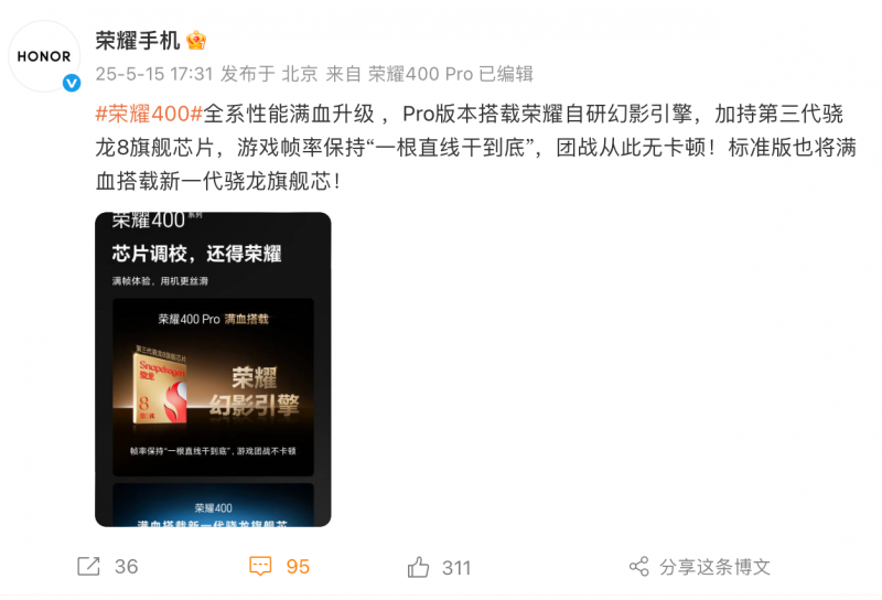 荣耀 400 全球首发搭载骁龙 7Gen4 芯片，Pro 版将搭载定制满血版 8Gen3