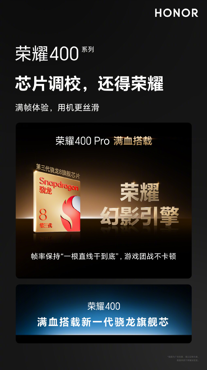 荣耀 400 全球首发搭载骁龙 7Gen4 芯片，Pro 版将搭载定制满血版 8Gen3