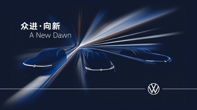 定义未来出行新范式 大众汽车品牌以创新矩阵亮相2025上海车展