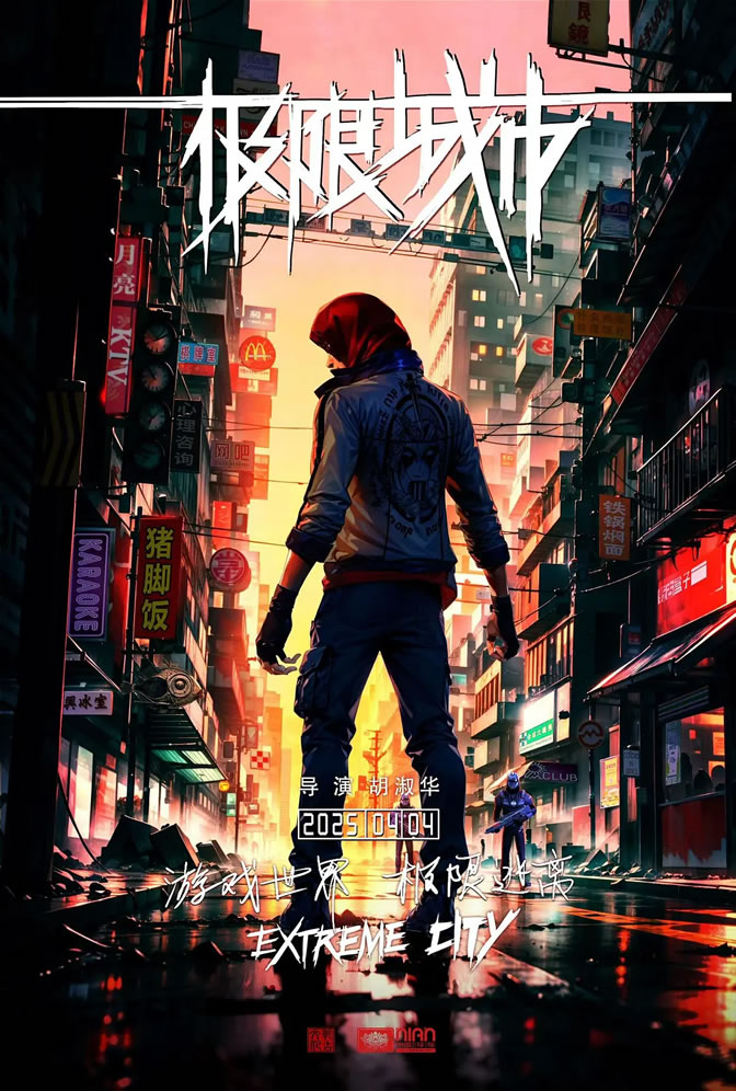 胡淑华执导的动画电影《极限城市》4月4日上映