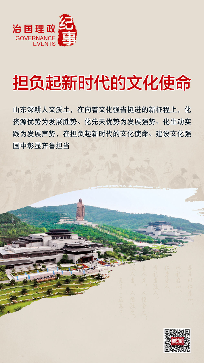 瞭望·治国理政纪事｜担负起新时代的文化使命