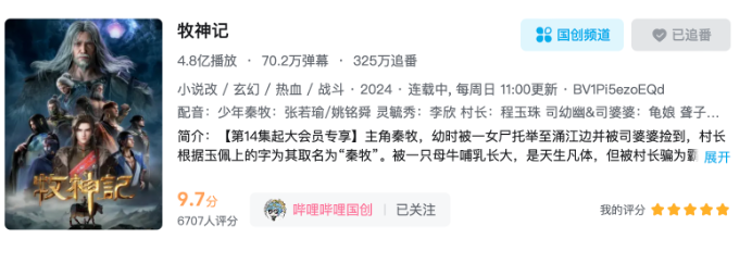 《B站无缝续播不停更，用中式内核续航牧神美学，再掀暗黑狂潮！》