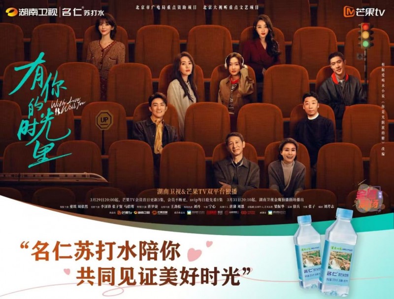 从热播剧《有你的时光里》看国民苏打水品牌的营销之道