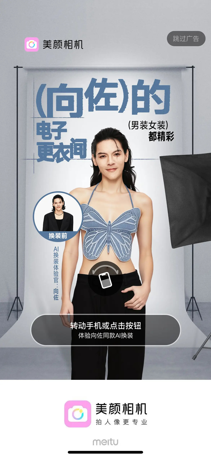 AI换装在国内也火了！美颜相机BeautyCam与向佐梦幻联动