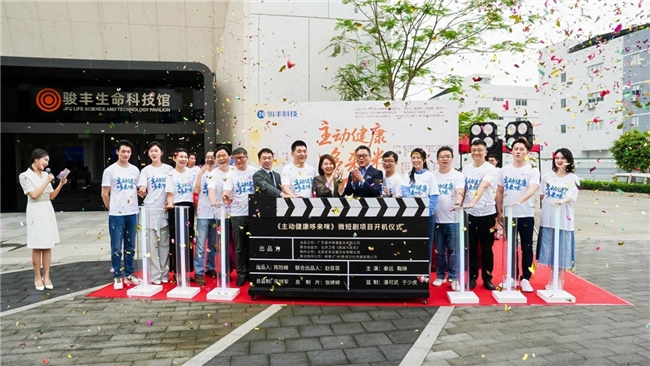 微短剧赛道又出新动作！骏丰科技首部健康科普微短剧开拍